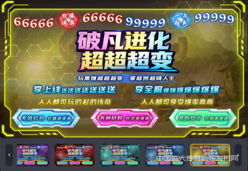 破凡超变传奇版本体验:破凡进化超变版战力提升与福利攻略指南 破凡超变传奇版本体验:破凡进化超变版战力提升与福利攻略指南